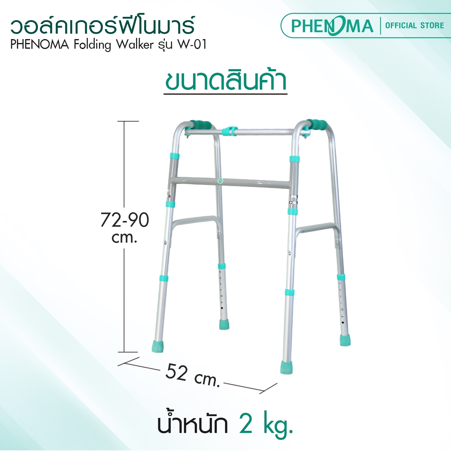 วอร์คเกอร์ 4 ขา PHENOMA รุ่น W-01 FOLDING WALKER อุปกรณ์ช่วยเดิน วอร์คเกอร์พยุงเดิน พับได้ ปรับระดับได้ อลูมิเนียม มาตรฐานทางการแพทย์_5